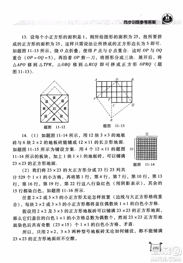 2018年小學(xué)數(shù)學(xué)培優(yōu)競賽新思路5年級參考答案