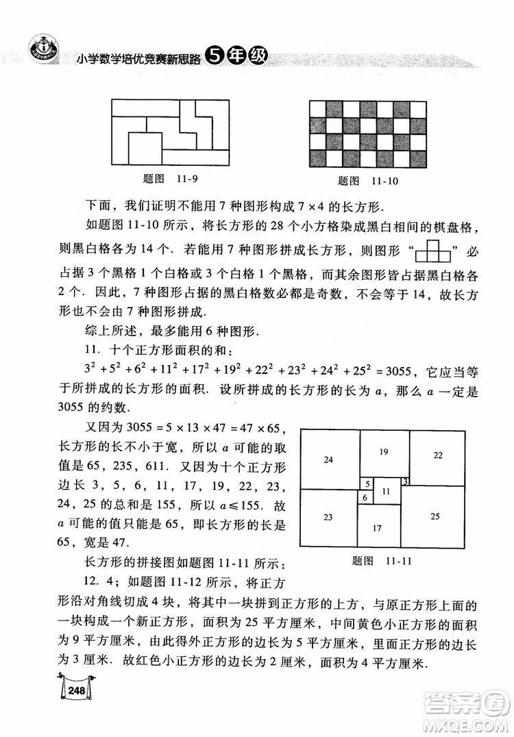 2018年小學(xué)數(shù)學(xué)培優(yōu)競賽新思路5年級參考答案