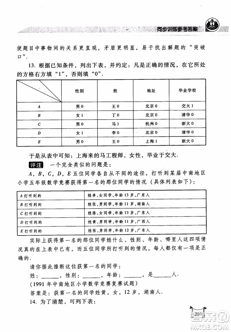 2018年小學(xué)數(shù)學(xué)培優(yōu)競賽新思路5年級參考答案