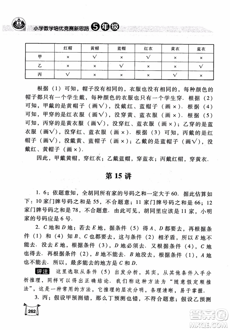 2018年小學(xué)數(shù)學(xué)培優(yōu)競賽新思路5年級參考答案