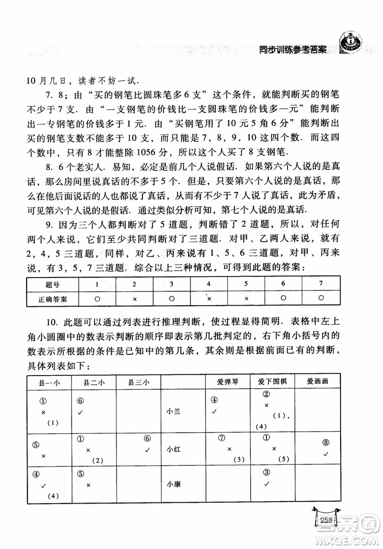 2018年小學(xué)數(shù)學(xué)培優(yōu)競賽新思路5年級參考答案