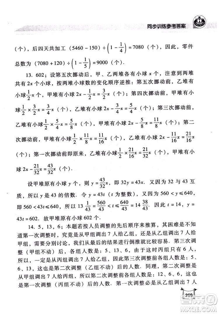 2018年小學(xué)數(shù)學(xué)培優(yōu)競賽新思路5年級參考答案