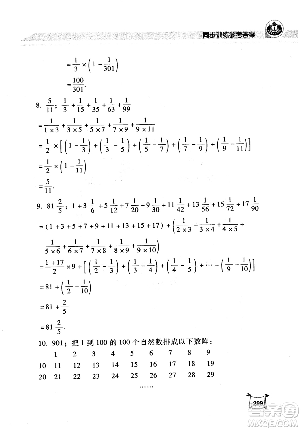 2018年小學(xué)數(shù)學(xué)培優(yōu)競賽新思路5年級參考答案