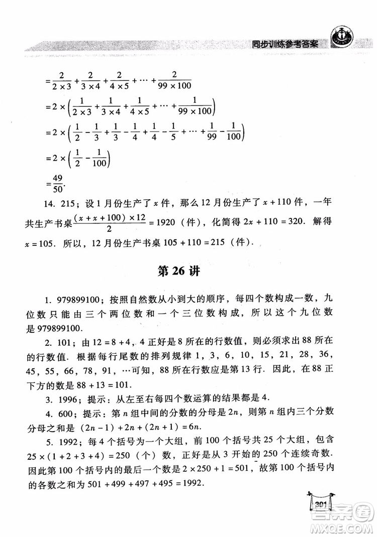 2018年小學(xué)數(shù)學(xué)培優(yōu)競賽新思路5年級參考答案