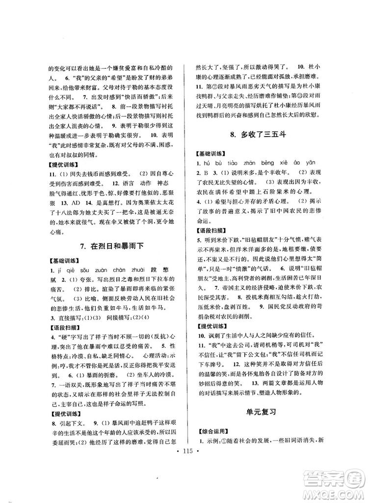 2018版高分拔尖提優(yōu)訓(xùn)練九年級上冊語文江蘇版參考答案