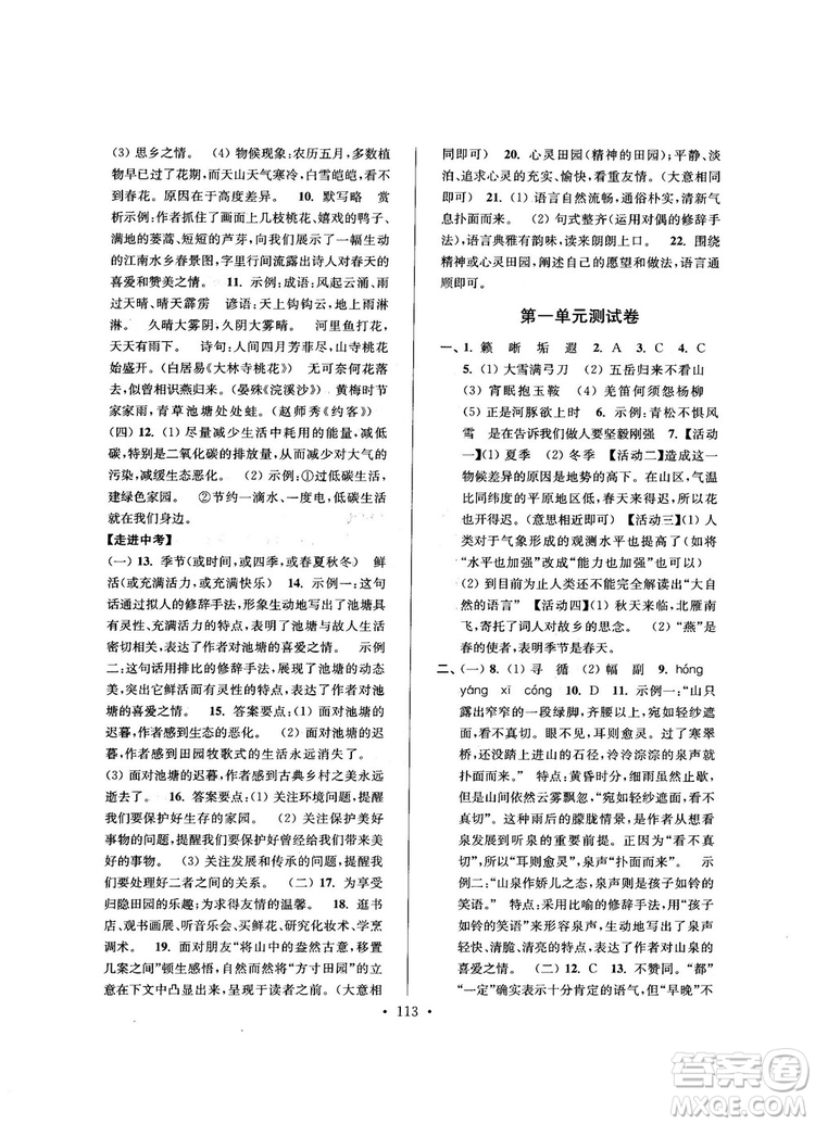 2018版高分拔尖提優(yōu)訓(xùn)練九年級上冊語文江蘇版參考答案