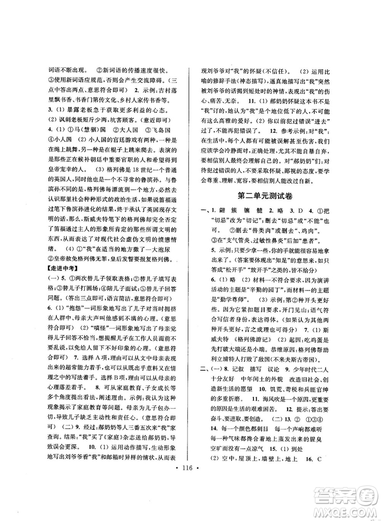 2018版高分拔尖提優(yōu)訓(xùn)練九年級上冊語文江蘇版參考答案