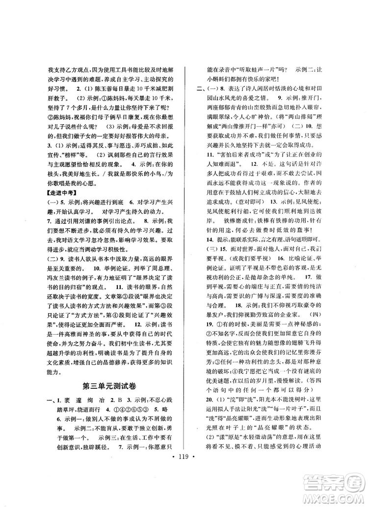 2018版高分拔尖提優(yōu)訓(xùn)練九年級上冊語文江蘇版參考答案