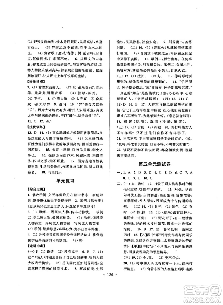 2018版高分拔尖提優(yōu)訓(xùn)練九年級上冊語文江蘇版參考答案