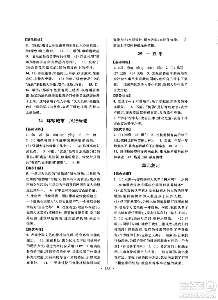 2018版高分拔尖提優(yōu)訓(xùn)練九年級上冊語文江蘇版參考答案