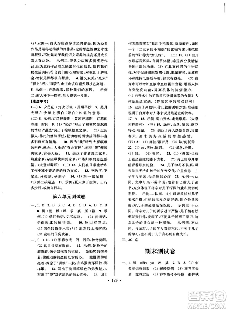 2018版高分拔尖提優(yōu)訓(xùn)練九年級上冊語文江蘇版參考答案