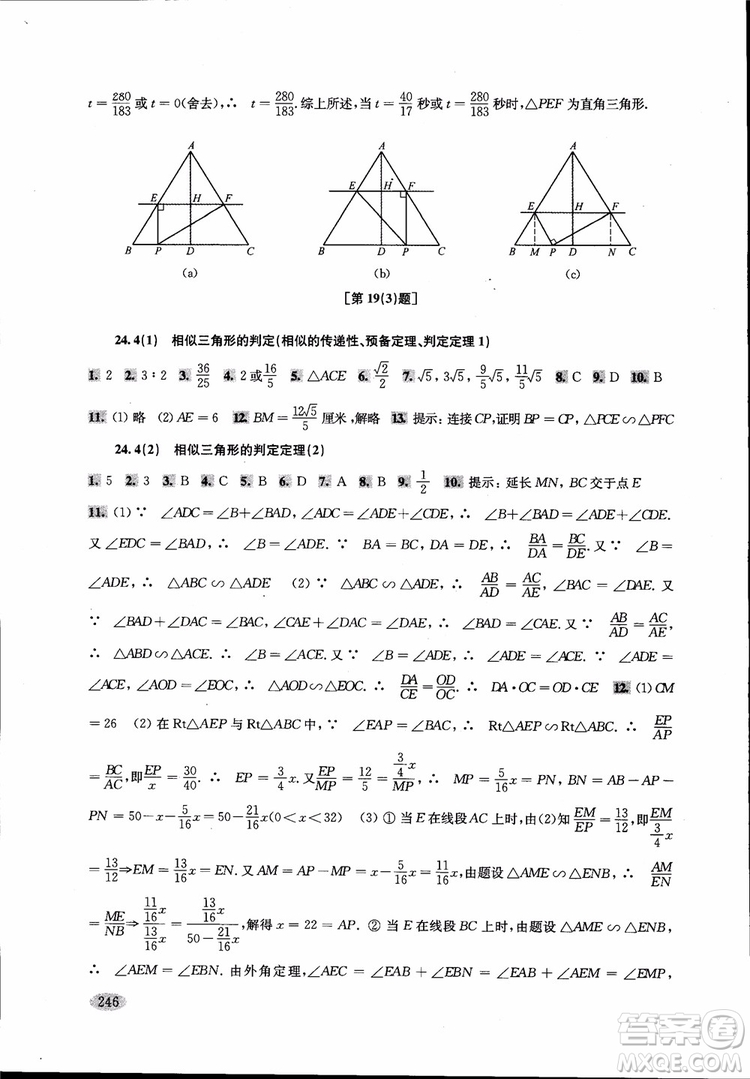 2018年新思路輔導(dǎo)與訓(xùn)練數(shù)學(xué)9年級(jí)第二版參考答案