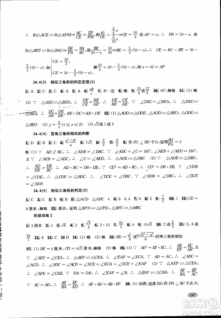 2018年新思路輔導(dǎo)與訓(xùn)練數(shù)學(xué)9年級(jí)第二版參考答案