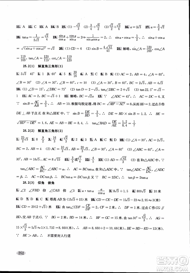 2018年新思路輔導(dǎo)與訓(xùn)練數(shù)學(xué)9年級(jí)第二版參考答案