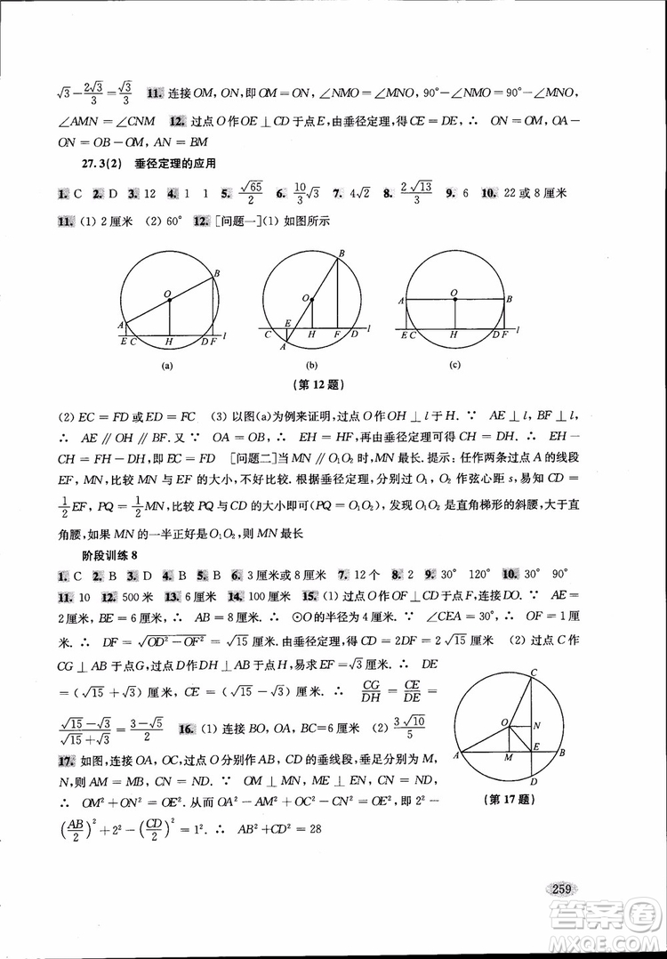 2018年新思路輔導(dǎo)與訓(xùn)練數(shù)學(xué)9年級(jí)第二版參考答案