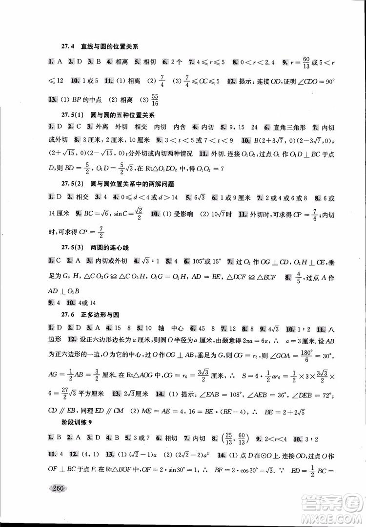 2018年新思路輔導(dǎo)與訓(xùn)練數(shù)學(xué)9年級(jí)第二版參考答案