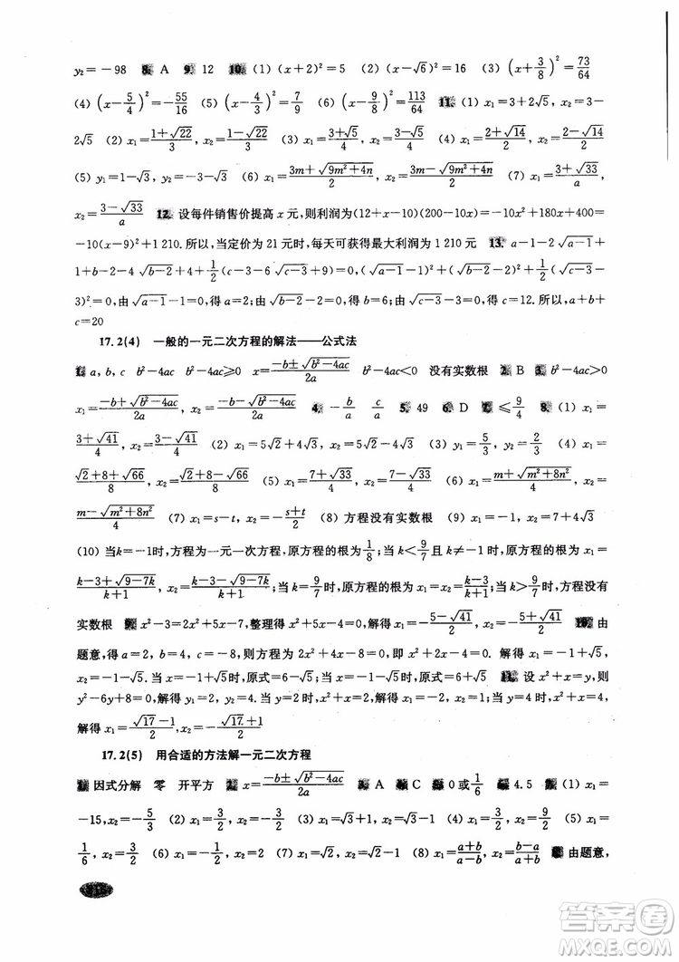 2018年新思路輔導(dǎo)與訓(xùn)練數(shù)學(xué)八年級(jí)第一學(xué)期第二版參考答案