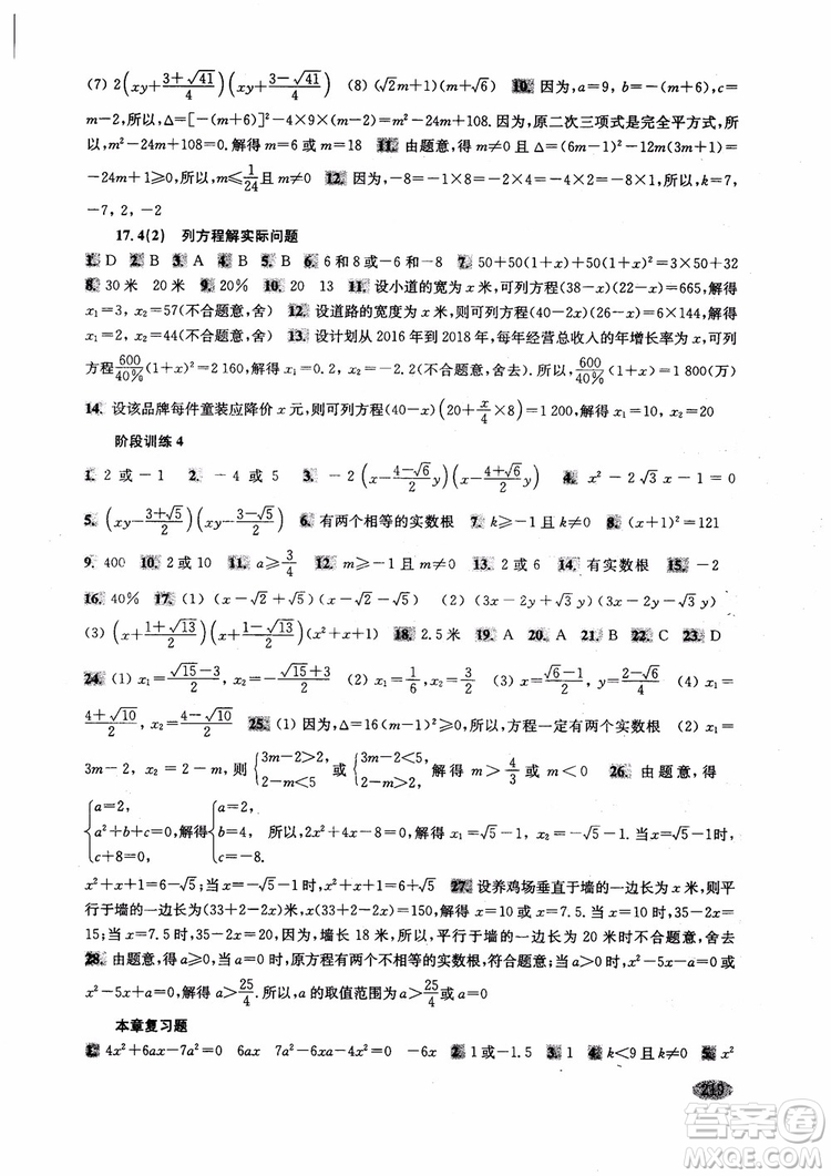 2018年新思路輔導(dǎo)與訓(xùn)練數(shù)學(xué)八年級(jí)第一學(xué)期第二版參考答案