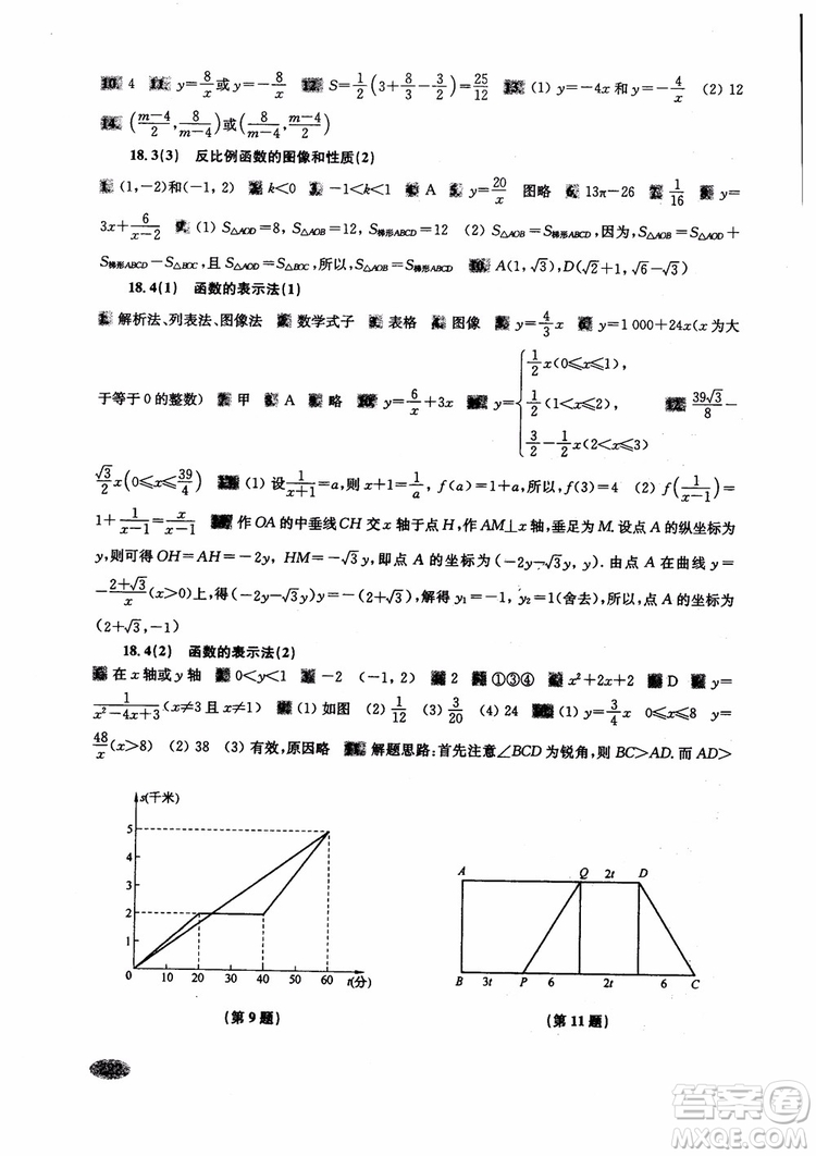 2018年新思路輔導(dǎo)與訓(xùn)練數(shù)學(xué)八年級(jí)第一學(xué)期第二版參考答案