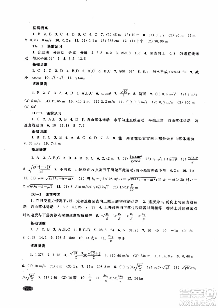 2018年新思路輔導(dǎo)與訓(xùn)練物理高一年級第一學(xué)期參考答案