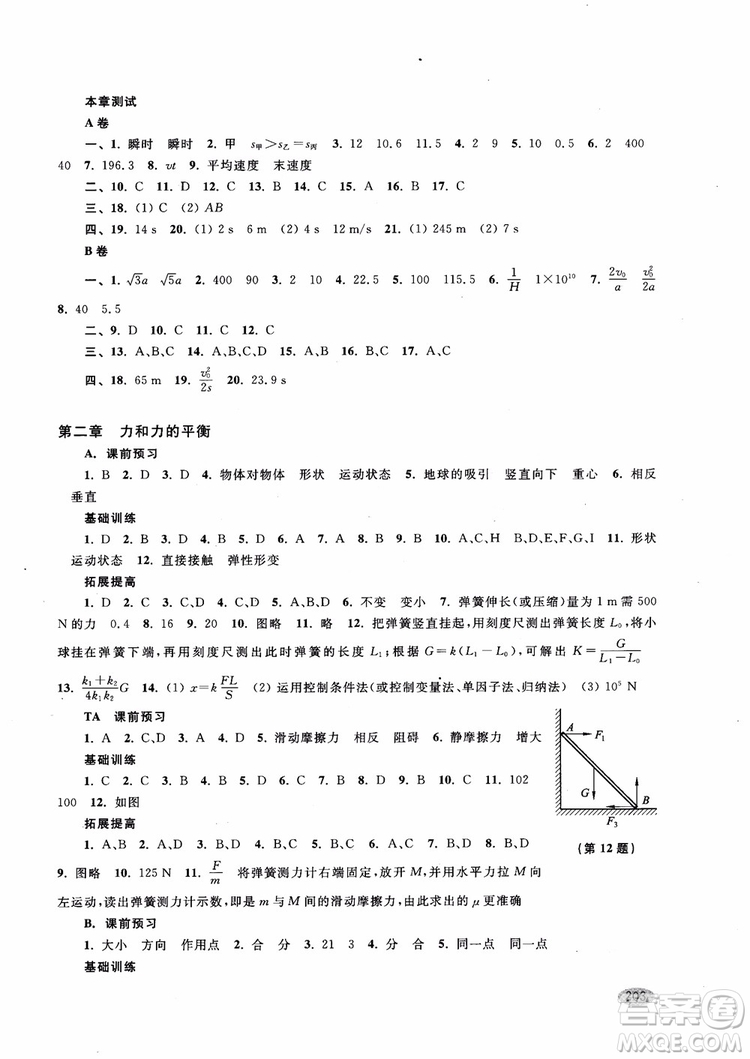 2018年新思路輔導(dǎo)與訓(xùn)練物理高一年級第一學(xué)期參考答案