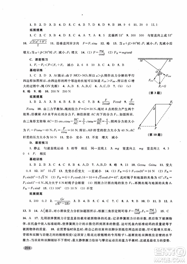 2018年新思路輔導(dǎo)與訓(xùn)練物理高一年級第一學(xué)期參考答案