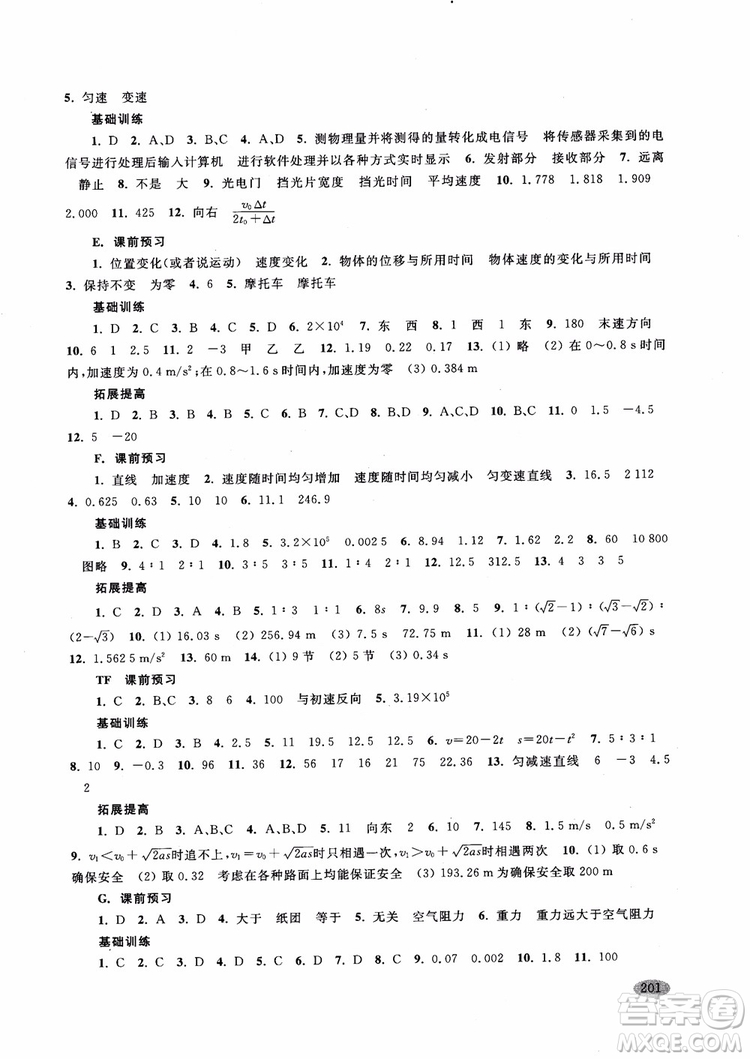 2018年新思路輔導(dǎo)與訓(xùn)練物理高一年級第一學(xué)期參考答案