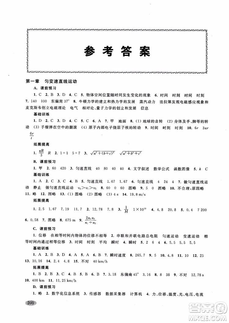 2018年新思路輔導(dǎo)與訓(xùn)練物理高一年級第一學(xué)期參考答案