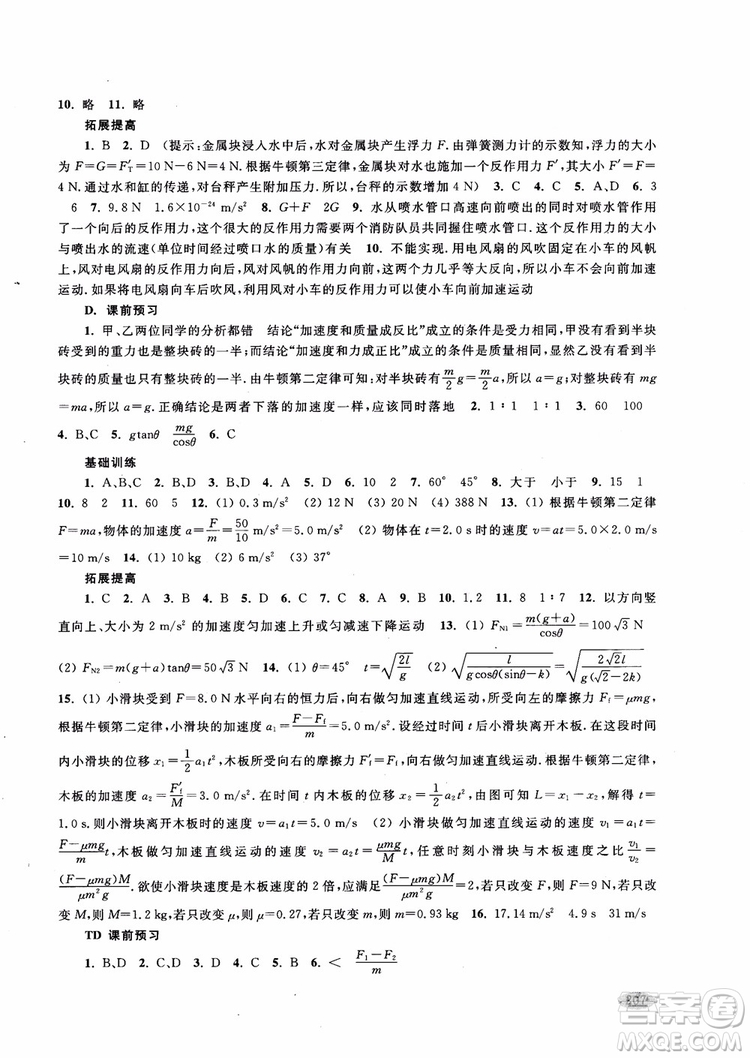 2018年新思路輔導(dǎo)與訓(xùn)練物理高一年級第一學(xué)期參考答案