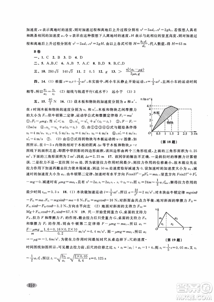 2018年新思路輔導(dǎo)與訓(xùn)練物理高一年級第一學(xué)期參考答案