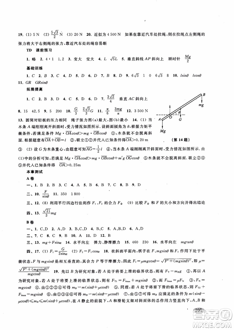 2018年新思路輔導(dǎo)與訓(xùn)練物理高一年級第一學(xué)期參考答案