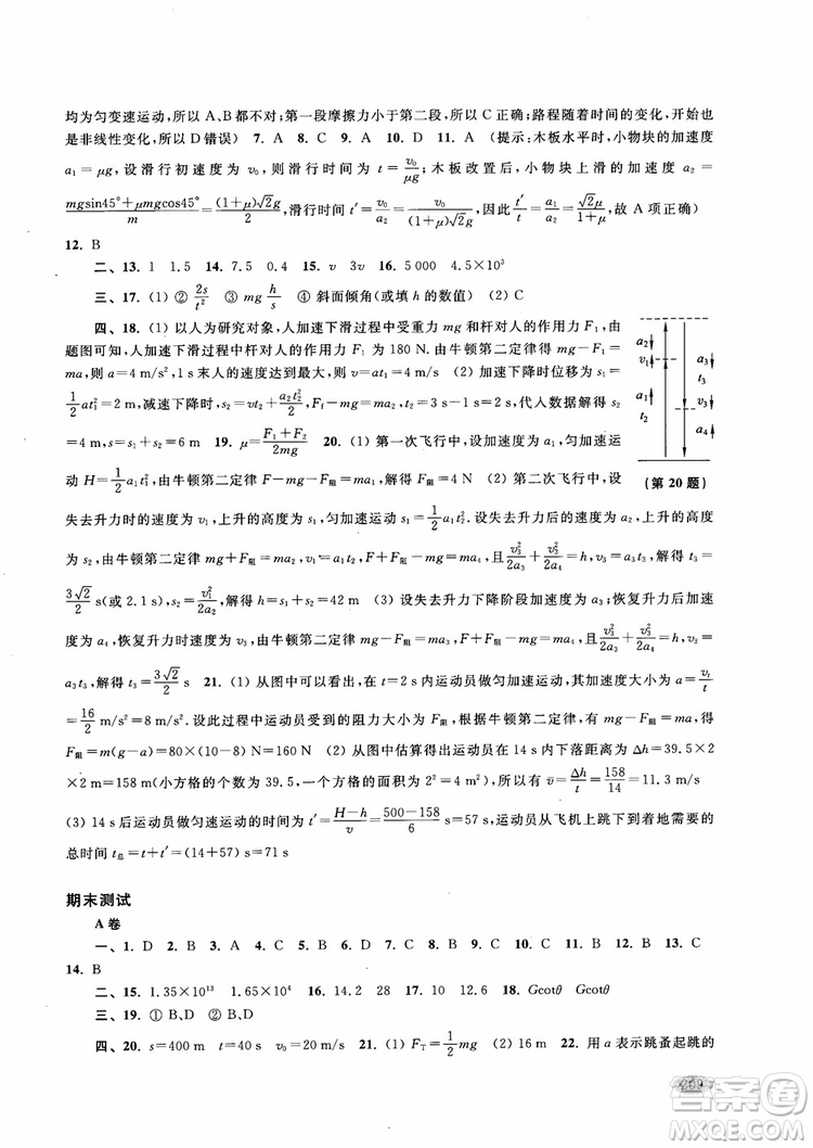 2018年新思路輔導(dǎo)與訓(xùn)練物理高一年級第一學(xué)期參考答案