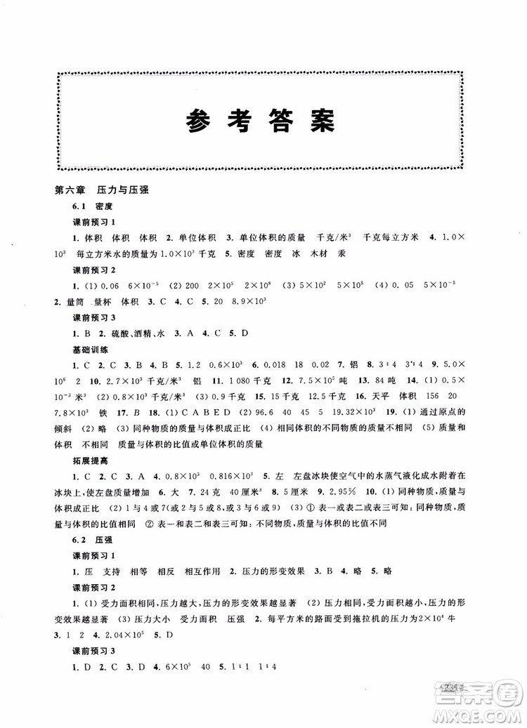 2018年新思路輔導(dǎo)與訓(xùn)練物理九年級(jí)參考答案