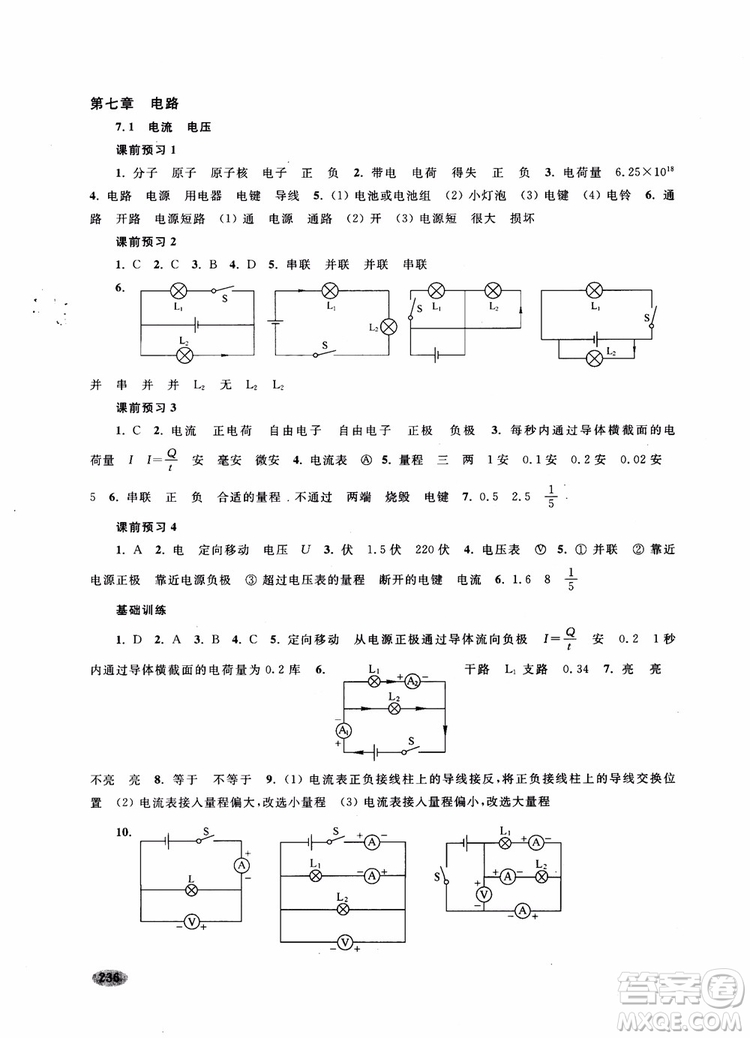 2018年新思路輔導(dǎo)與訓(xùn)練物理九年級(jí)參考答案