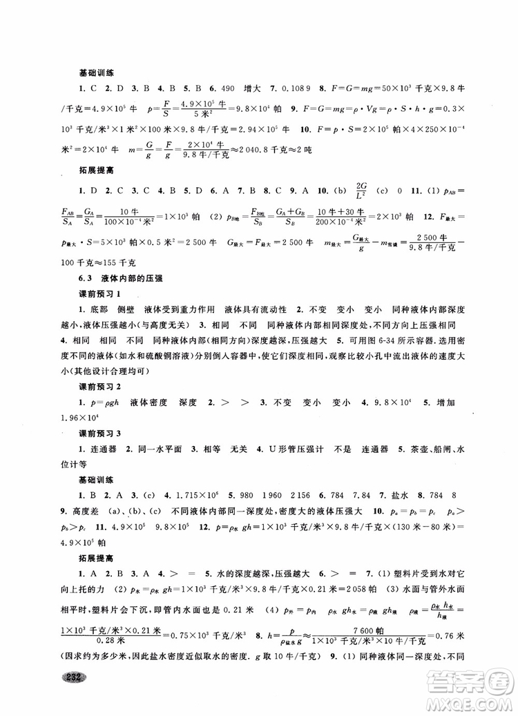 2018年新思路輔導(dǎo)與訓(xùn)練物理九年級(jí)參考答案