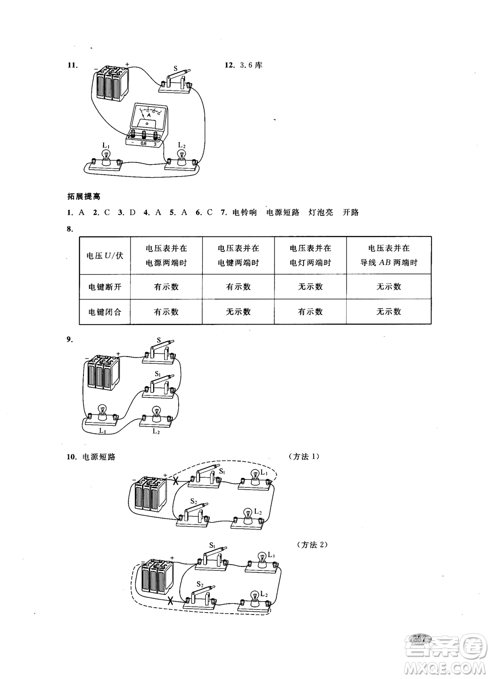 2018年新思路輔導(dǎo)與訓(xùn)練物理九年級(jí)參考答案