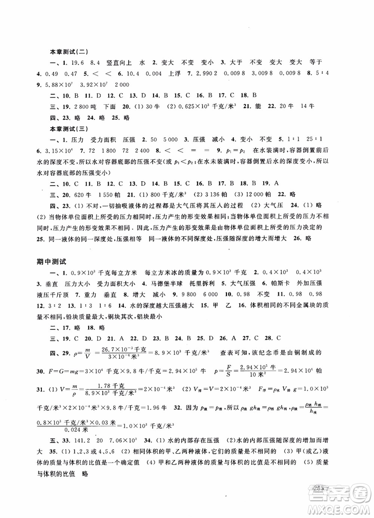 2018年新思路輔導(dǎo)與訓(xùn)練物理九年級(jí)參考答案