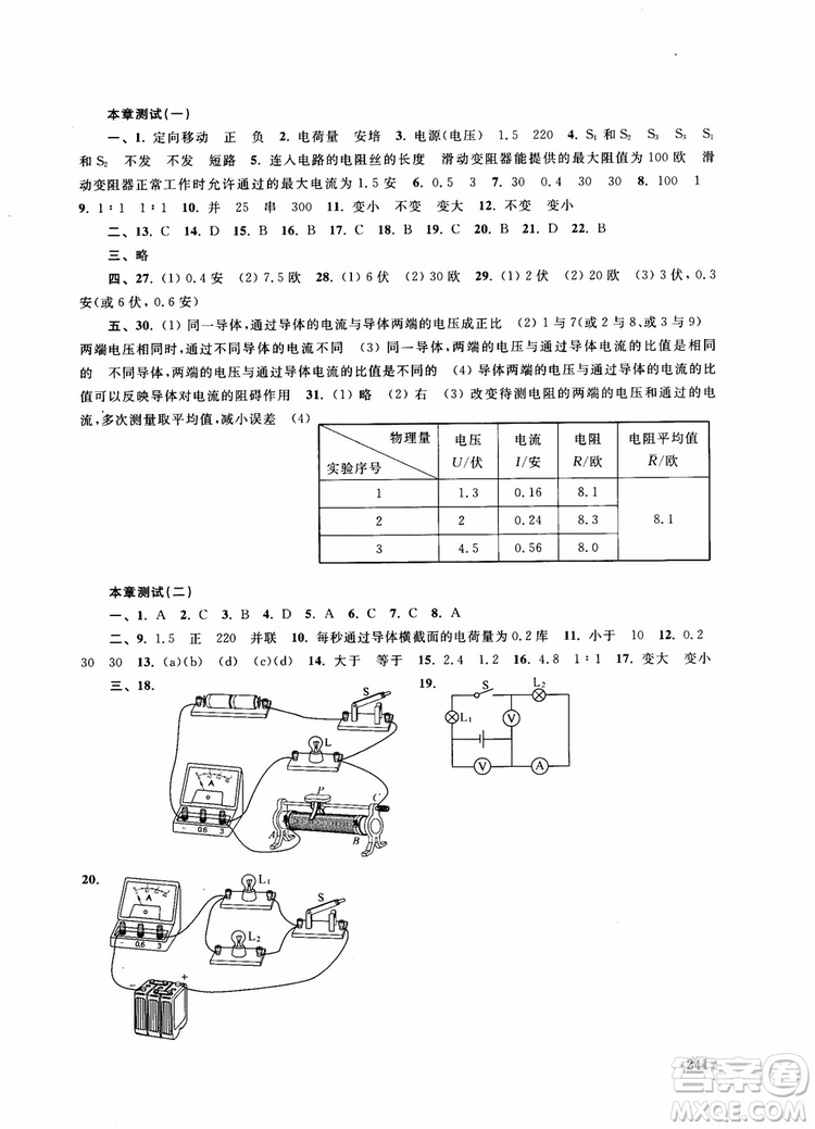 2018年新思路輔導(dǎo)與訓(xùn)練物理九年級(jí)參考答案