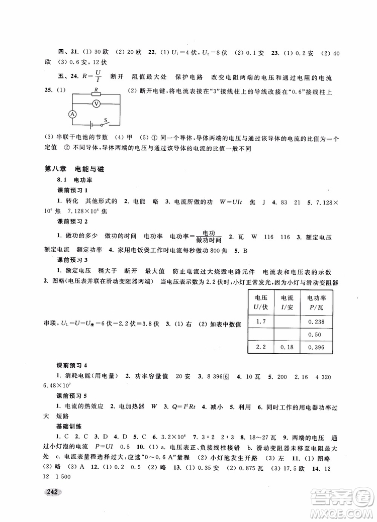 2018年新思路輔導(dǎo)與訓(xùn)練物理九年級(jí)參考答案