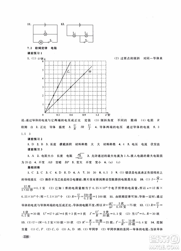 2018年新思路輔導(dǎo)與訓(xùn)練物理九年級(jí)參考答案