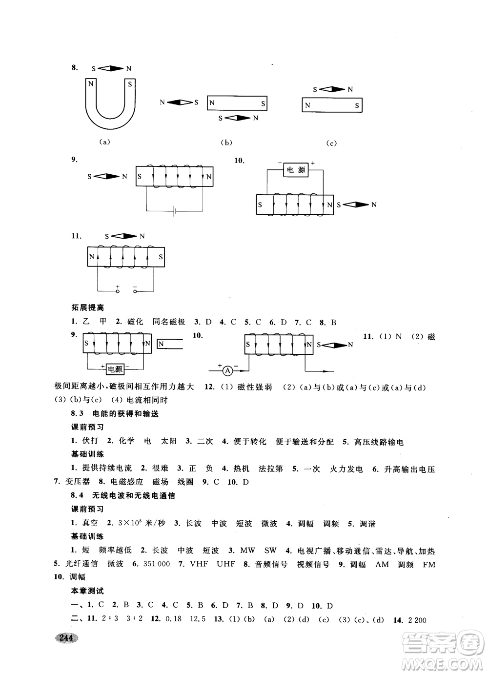 2018年新思路輔導(dǎo)與訓(xùn)練物理九年級(jí)參考答案