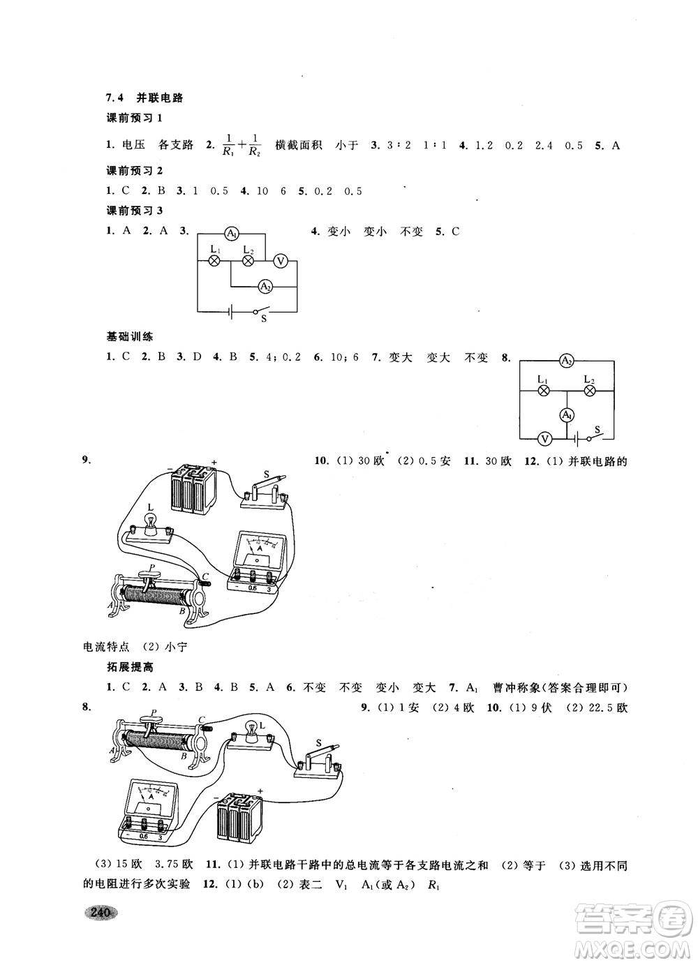 2018年新思路輔導(dǎo)與訓(xùn)練物理九年級(jí)參考答案