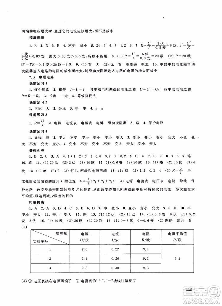 2018年新思路輔導(dǎo)與訓(xùn)練物理九年級(jí)參考答案