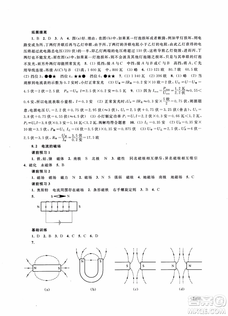 2018年新思路輔導(dǎo)與訓(xùn)練物理九年級(jí)參考答案