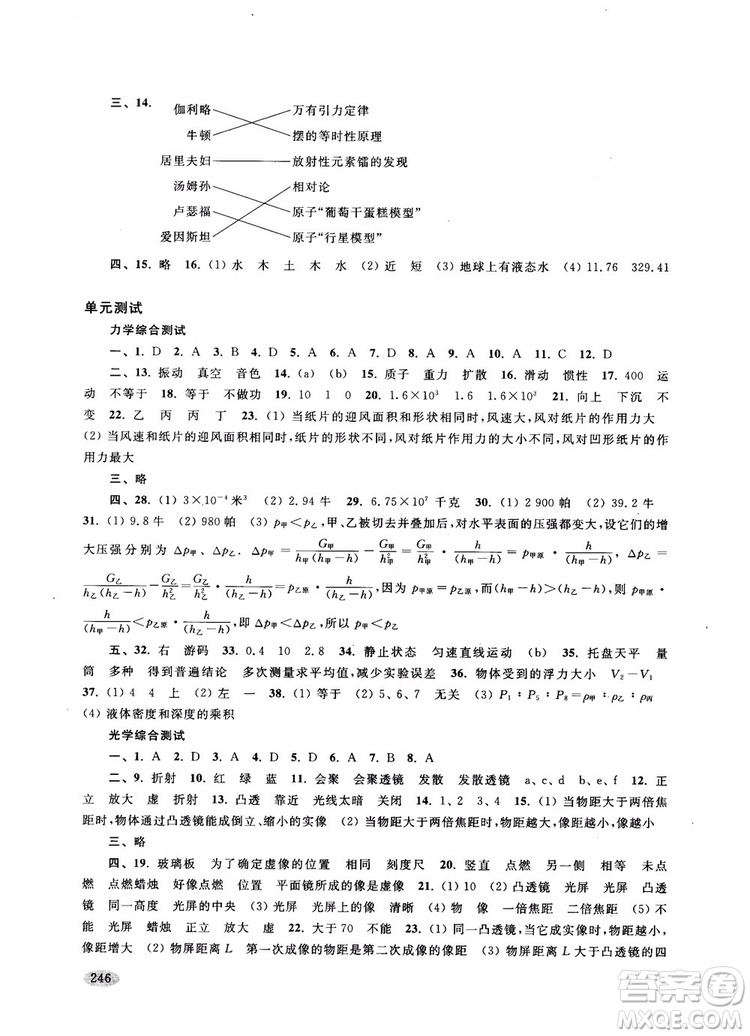 2018年新思路輔導(dǎo)與訓(xùn)練物理九年級(jí)參考答案