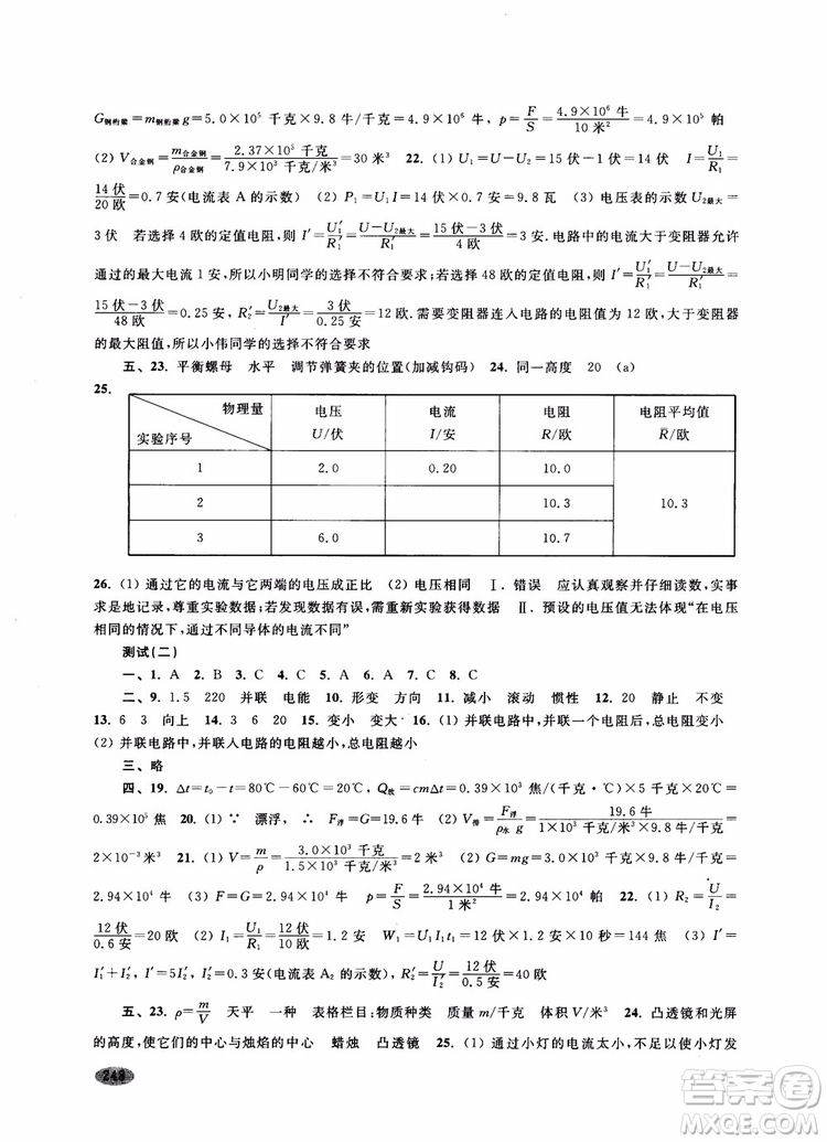 2018年新思路輔導(dǎo)與訓(xùn)練物理九年級(jí)參考答案