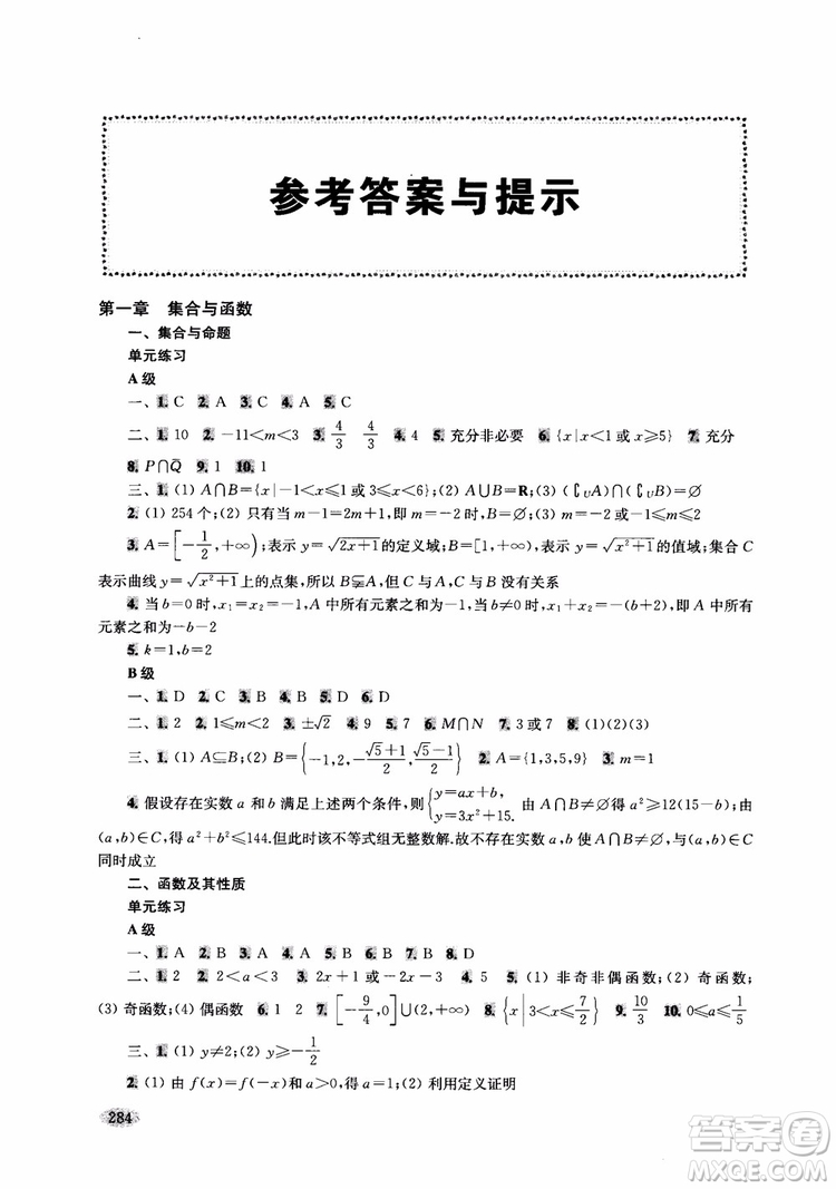 2018年新高考新思路輔導(dǎo)與訓(xùn)練數(shù)學(xué)高中三年級(jí)參考答案