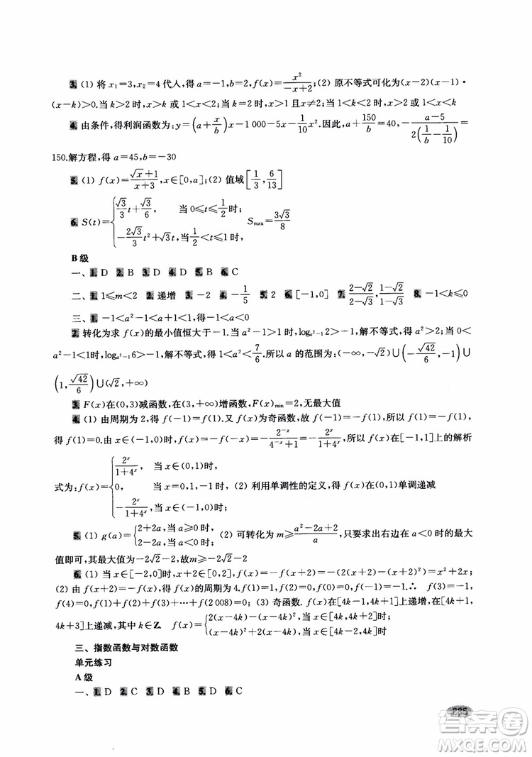 2018年新高考新思路輔導(dǎo)與訓(xùn)練數(shù)學(xué)高中三年級(jí)參考答案