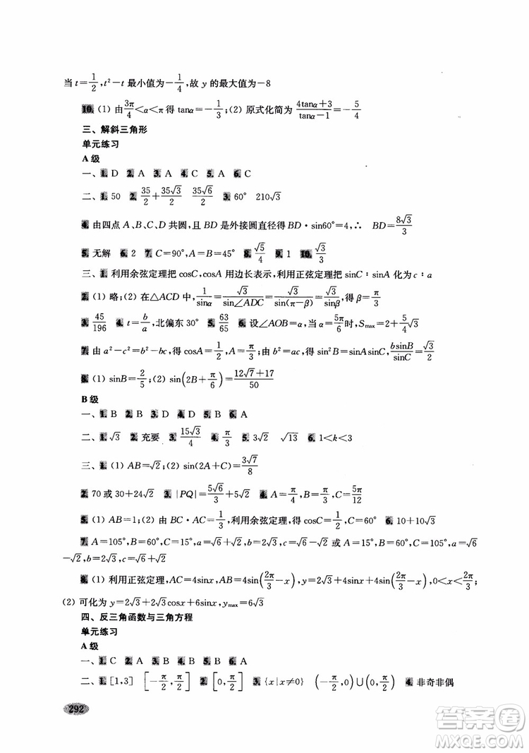 2018年新高考新思路輔導(dǎo)與訓(xùn)練數(shù)學(xué)高中三年級(jí)參考答案