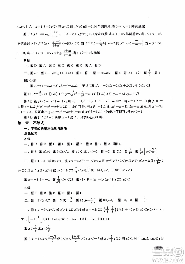 2018年新高考新思路輔導(dǎo)與訓(xùn)練數(shù)學(xué)高中三年級(jí)參考答案